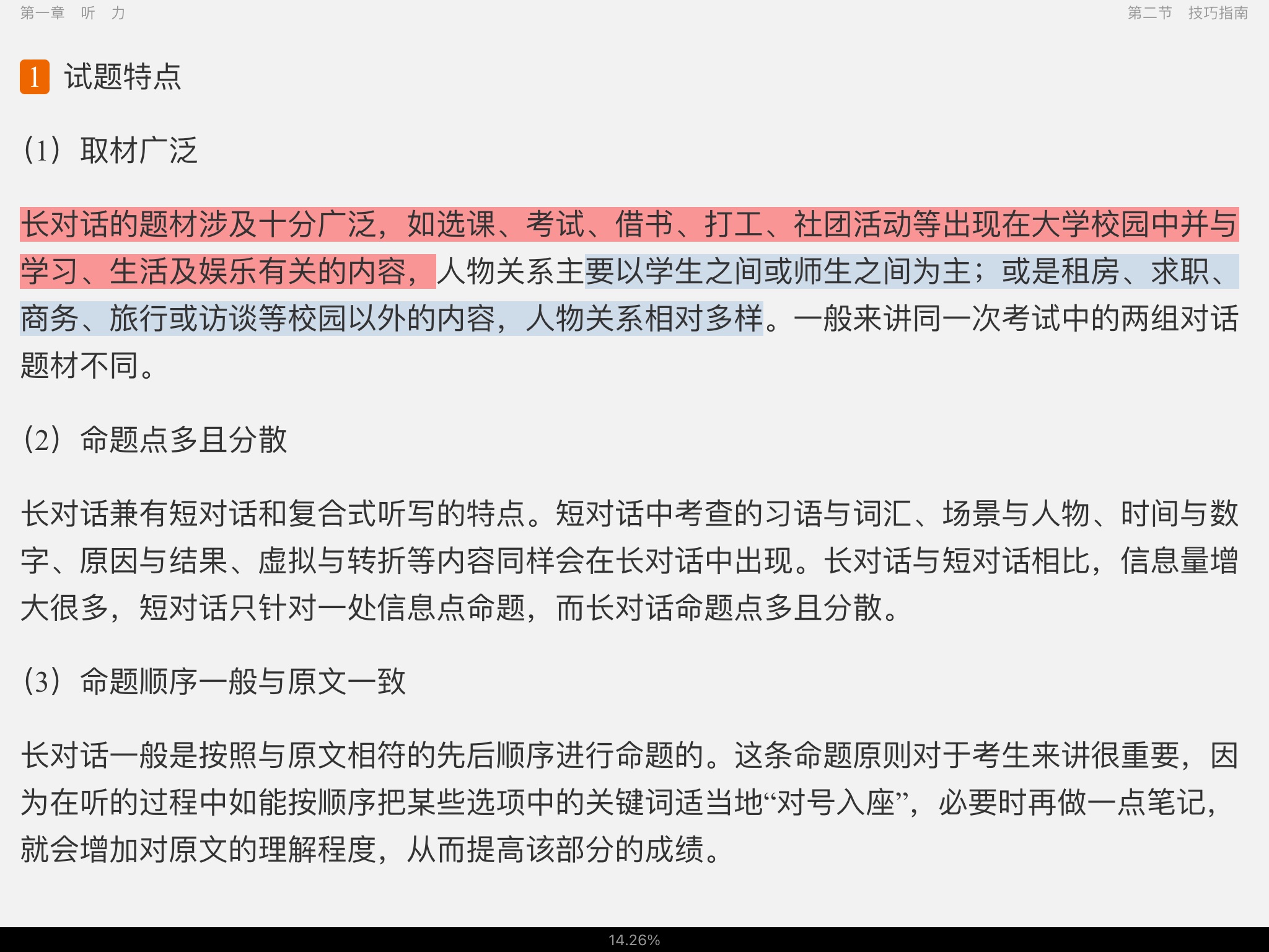 2022年全国大学生英语竞赛C类(本科生)高分应试教程