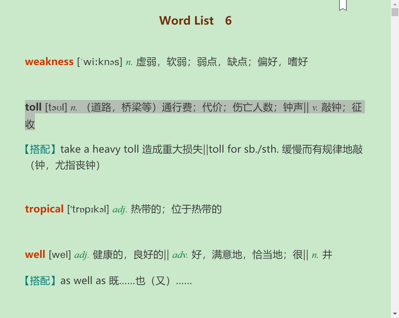全国大学生英语竞赛必背词汇8000