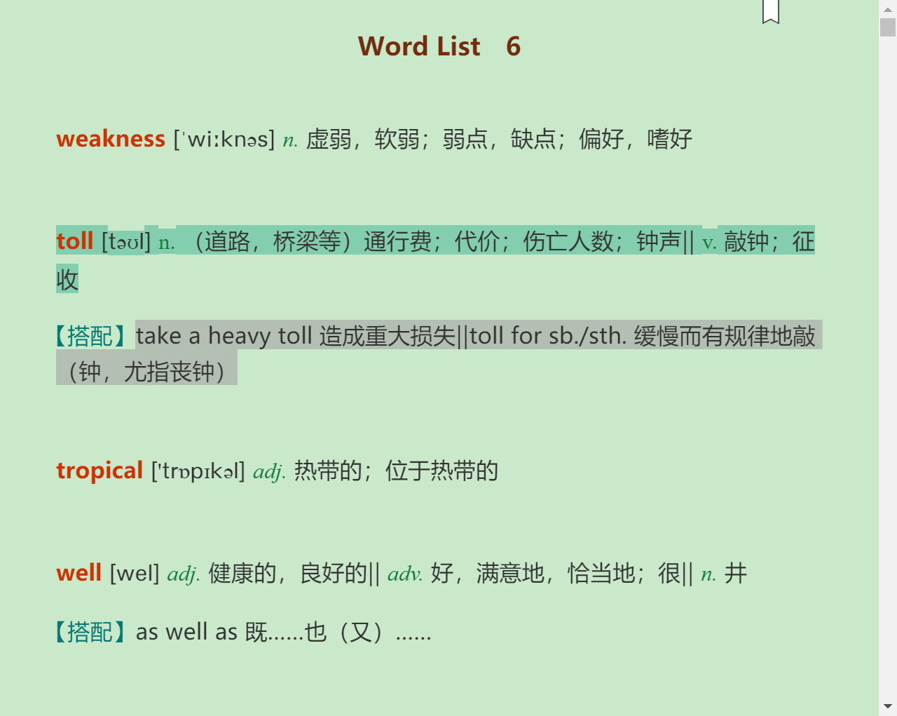 全国大学生英语竞赛必背词汇8000