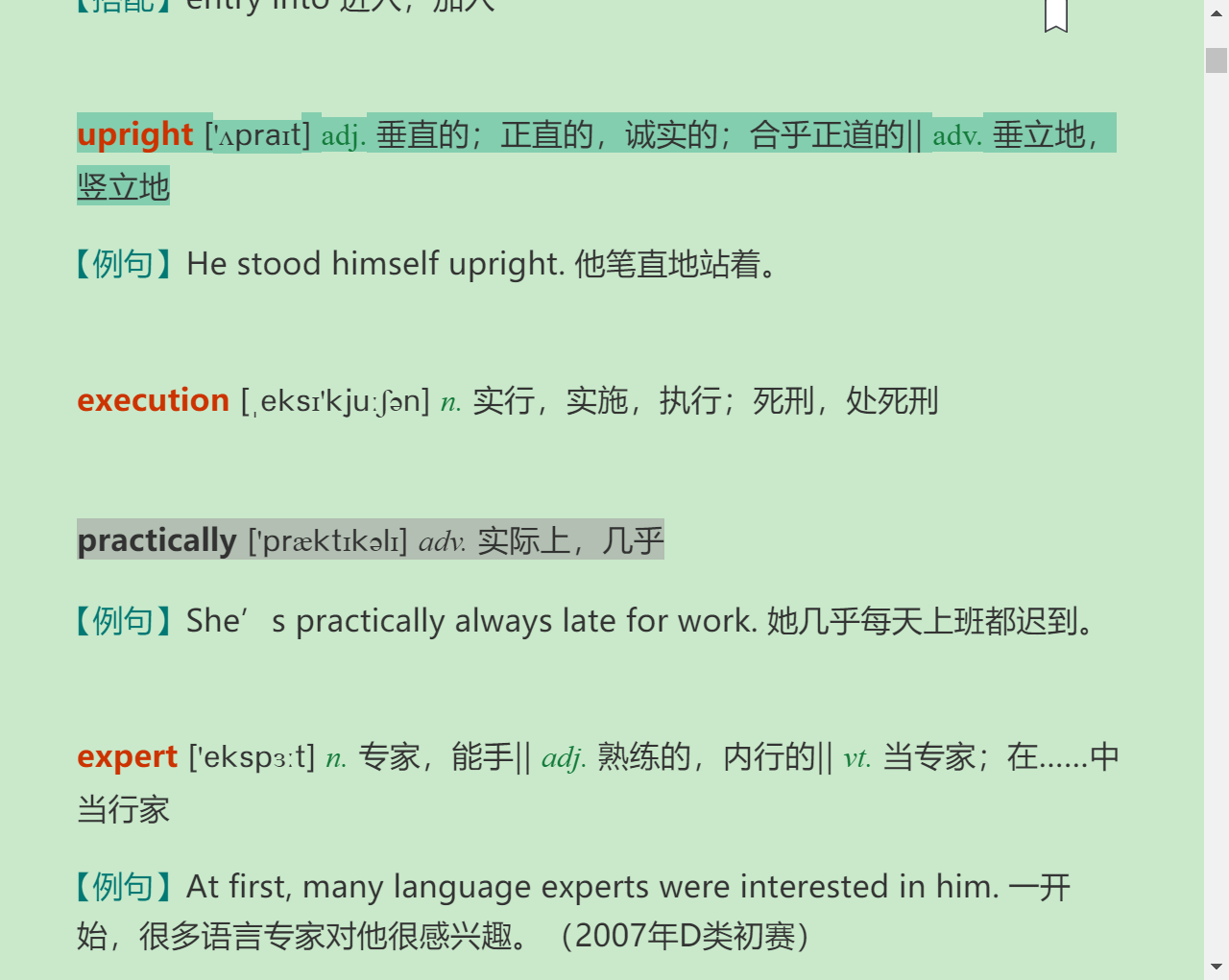 全国大学生英语竞赛必背词汇8000