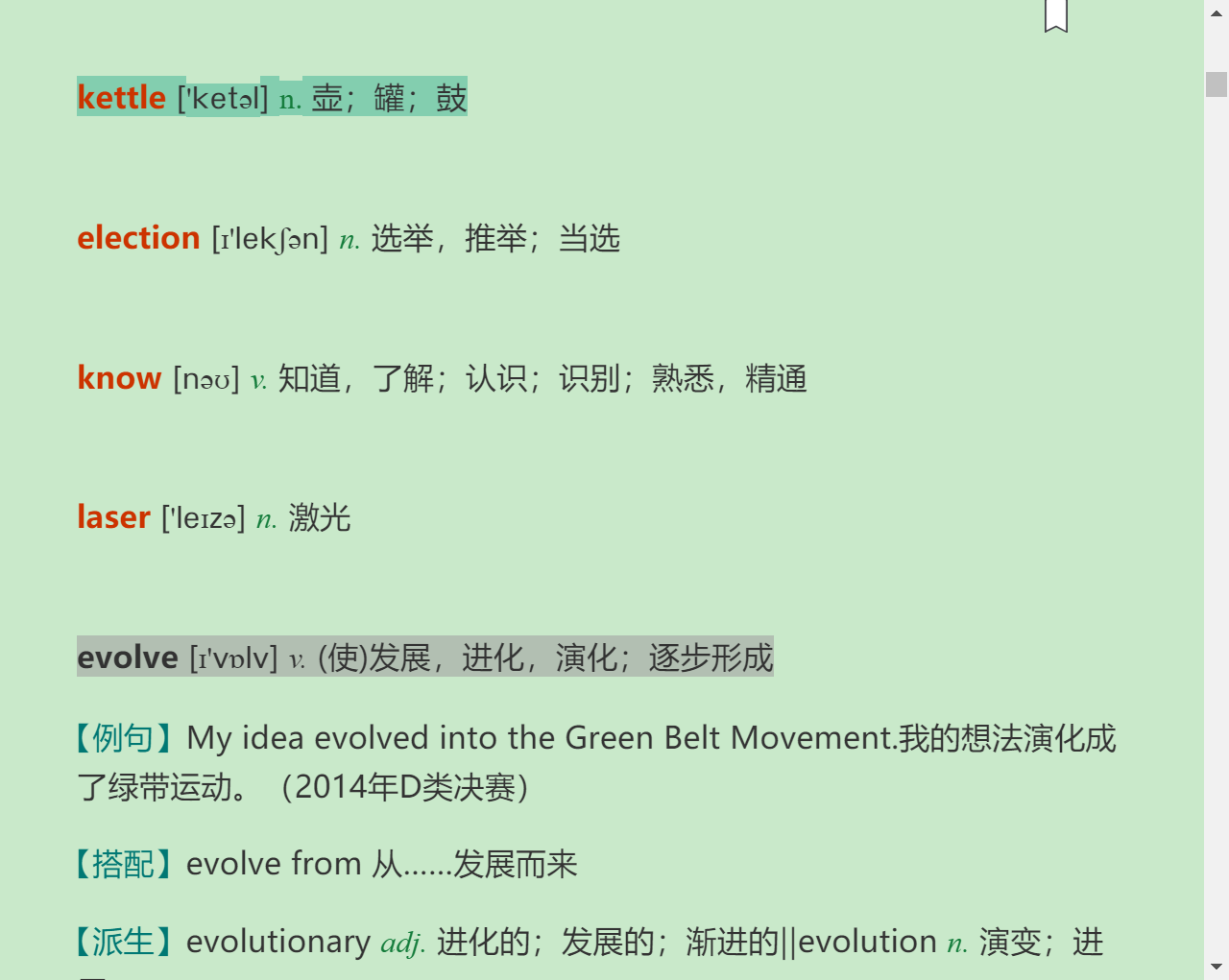 全国大学生英语竞赛必背词汇8000