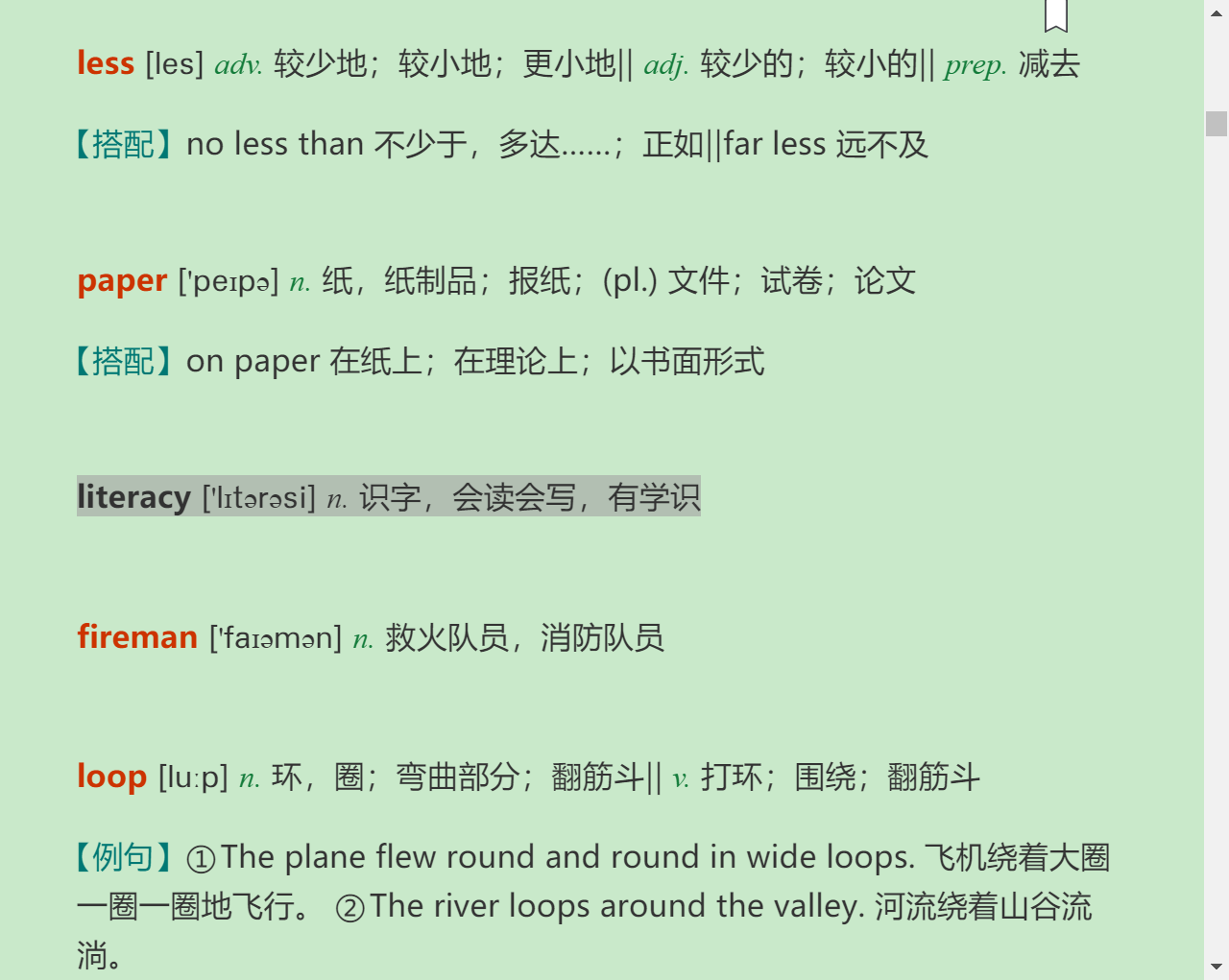 全国大学生英语竞赛必背词汇8000