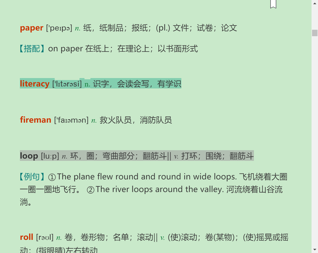 全国大学生英语竞赛必背词汇8000