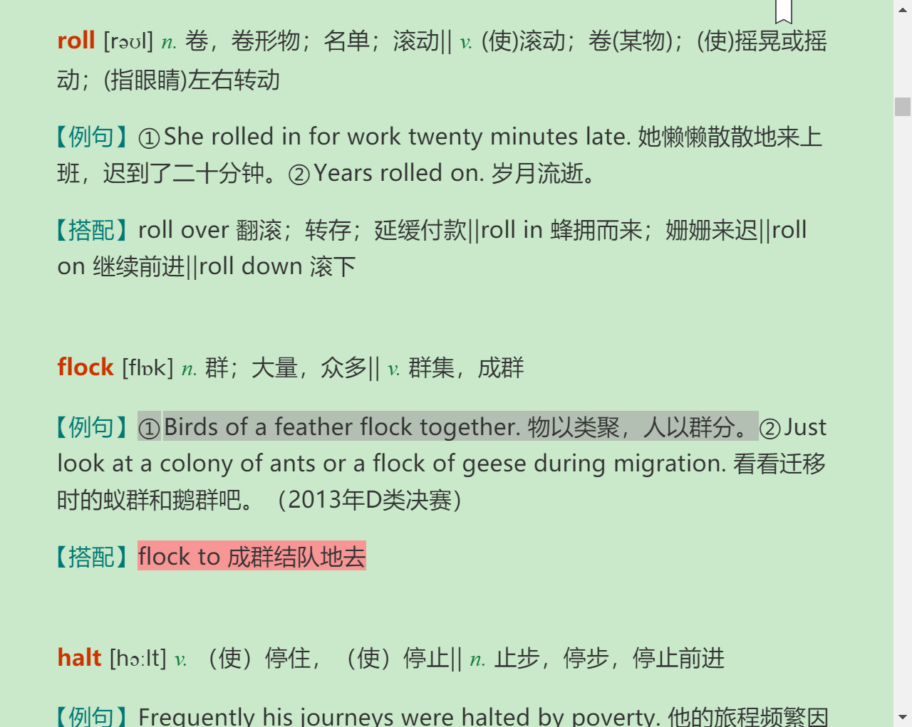 全国大学生英语竞赛必背词汇8000
