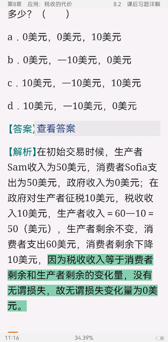 ѧԭ΢۾ѧֲᣩ8棩ʼǺͿκϰ⣨⣩