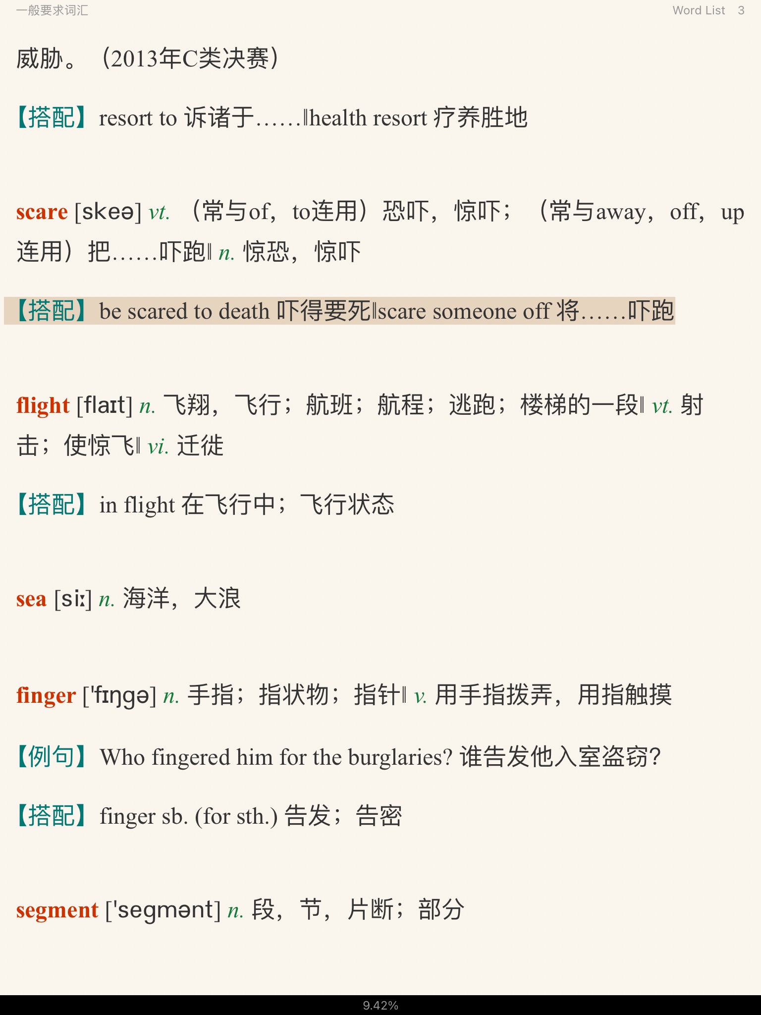 全国大学生英语竞赛必背词汇8000