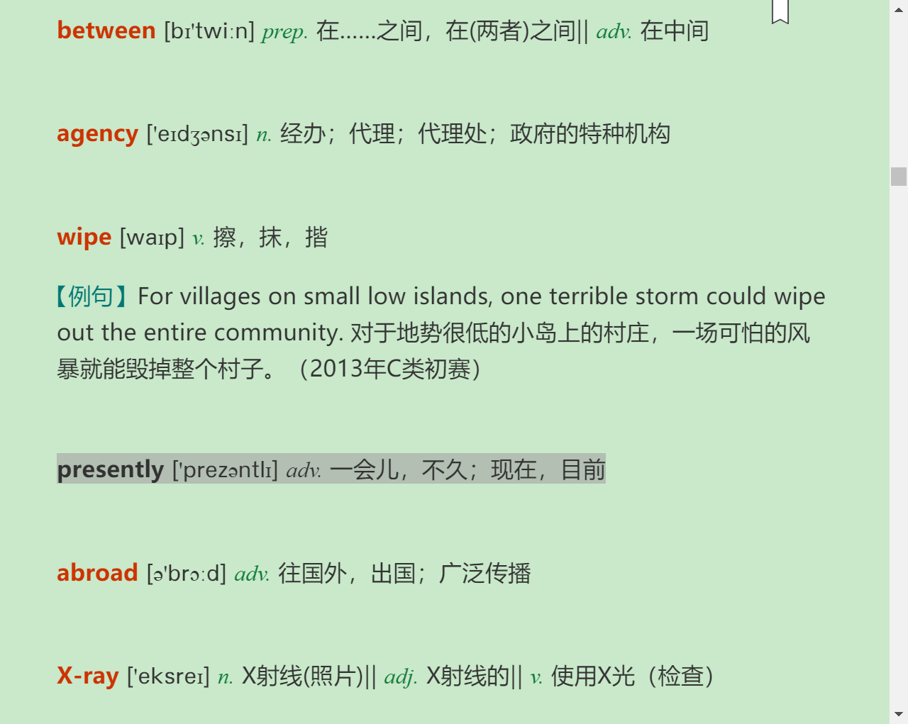 全国大学生英语竞赛必背词汇8000