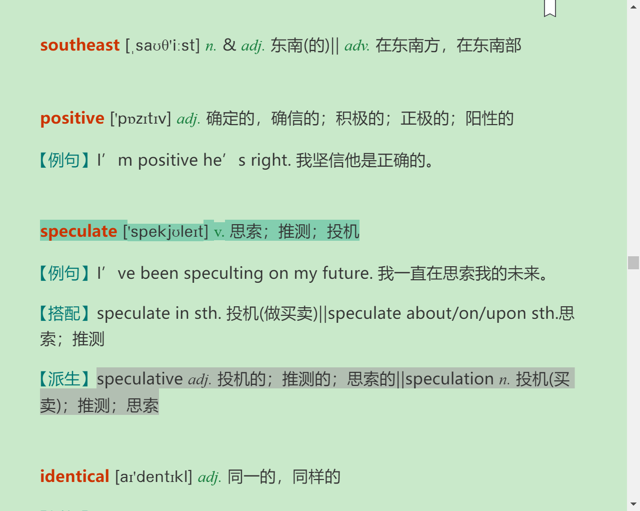 全国大学生英语竞赛必背词汇8000