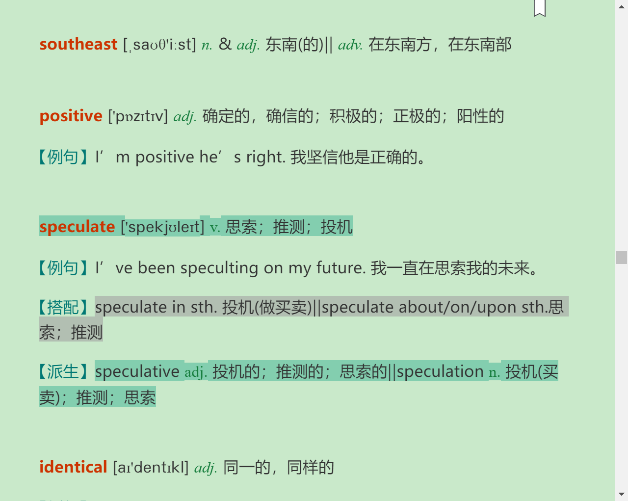 全国大学生英语竞赛必背词汇8000