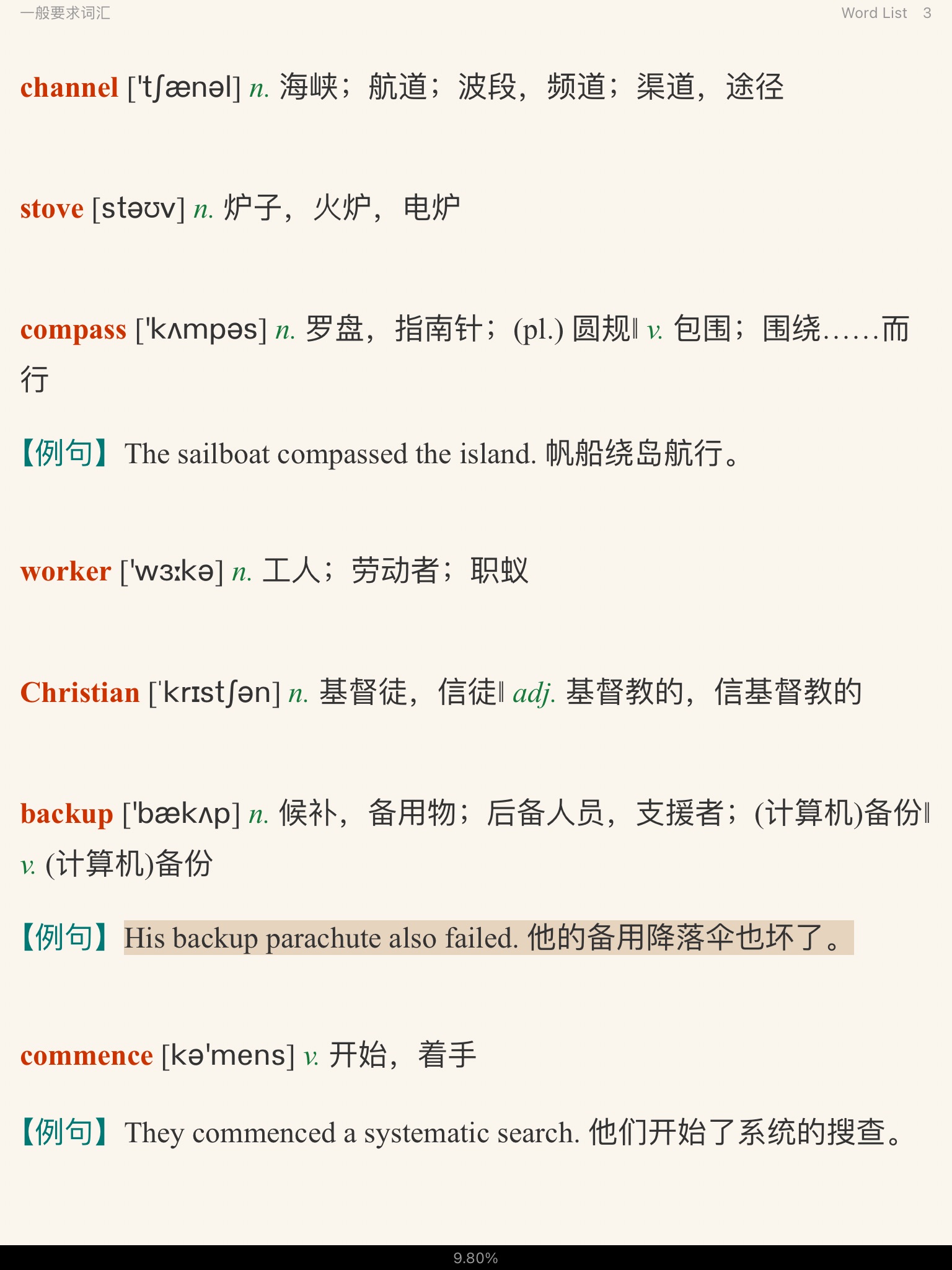 全国大学生英语竞赛必背词汇8000