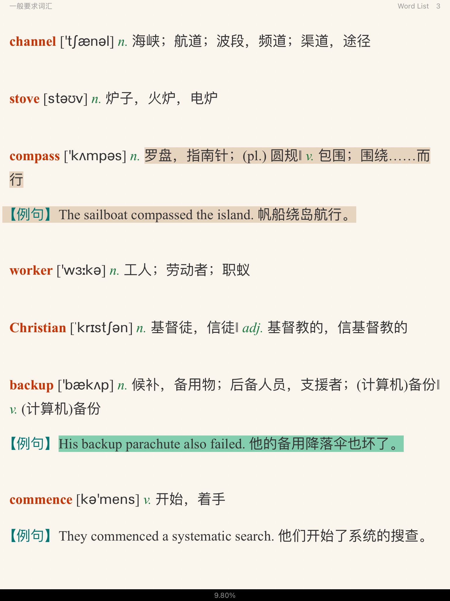 全国大学生英语竞赛必背词汇8000