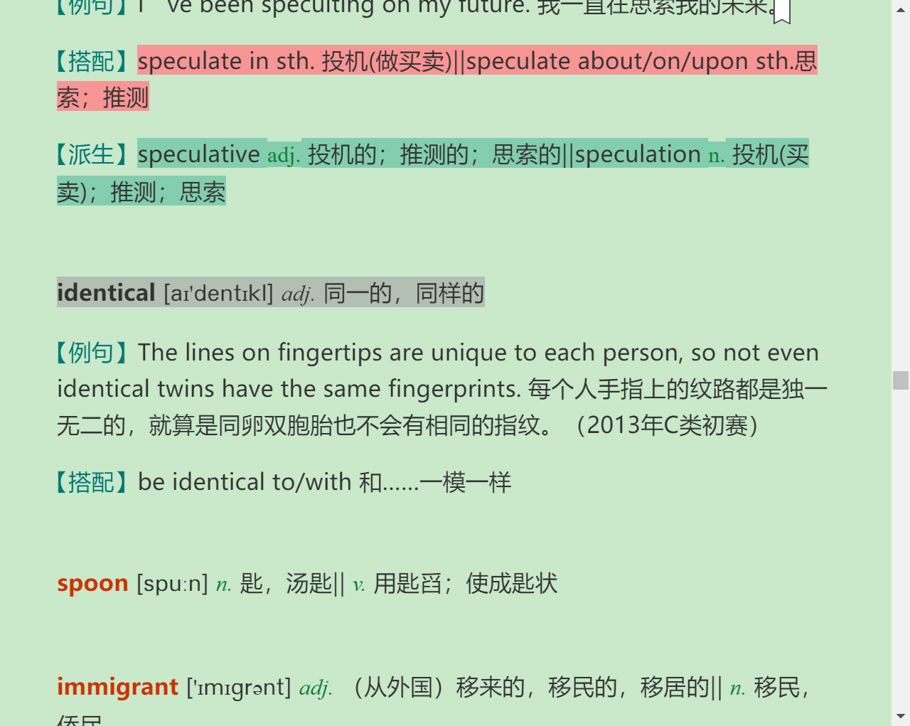 全国大学生英语竞赛必背词汇8000