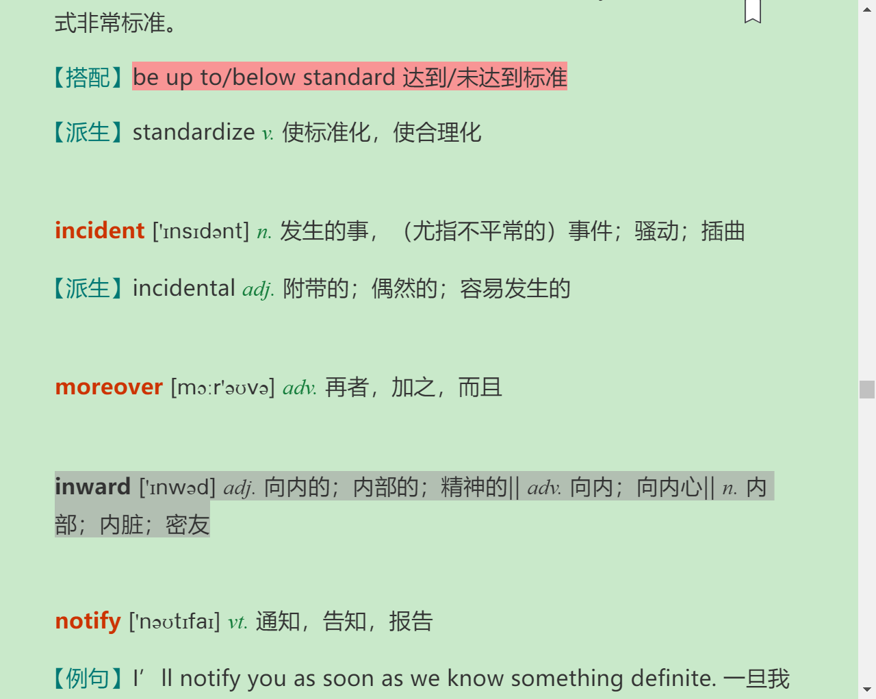 全国大学生英语竞赛必背词汇8000