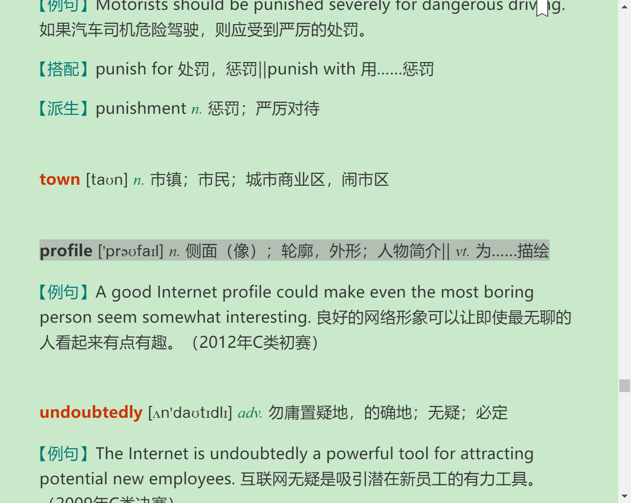 全国大学生英语竞赛必背词汇8000