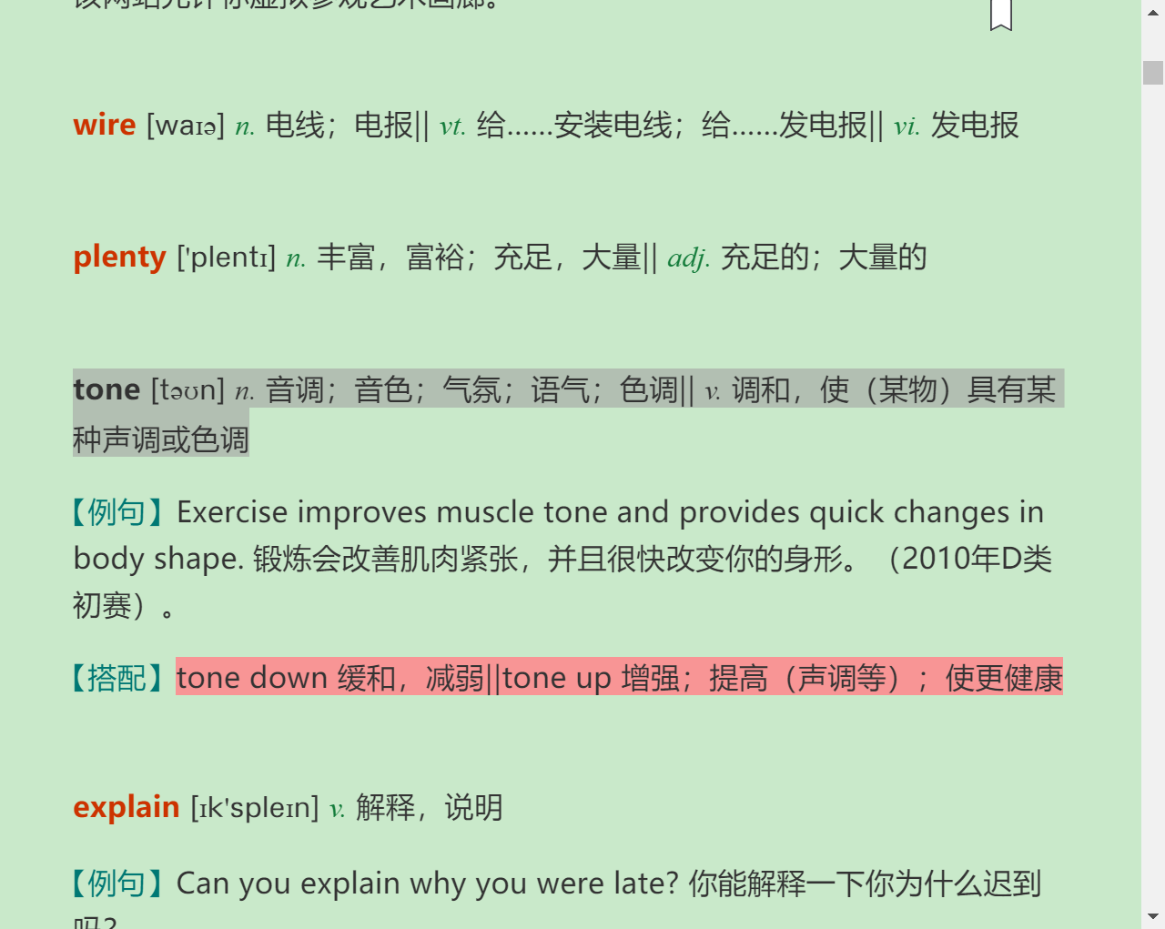 全国大学生英语竞赛必背词汇8000