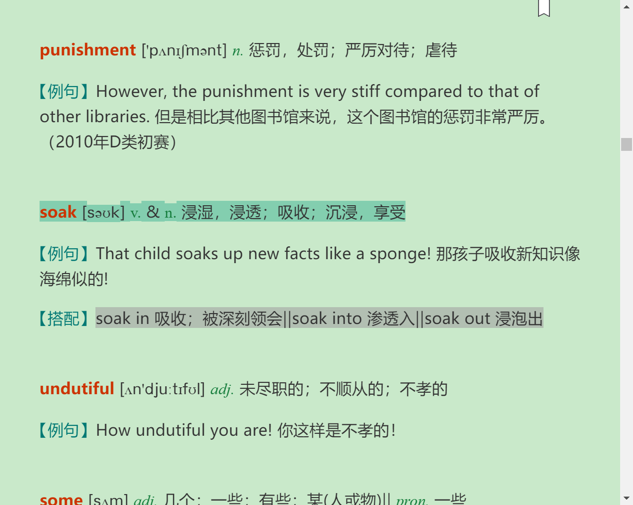 全国大学生英语竞赛必背词汇8000