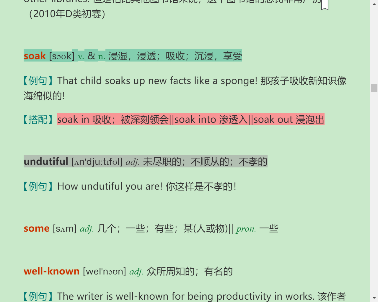 全国大学生英语竞赛必背词汇8000