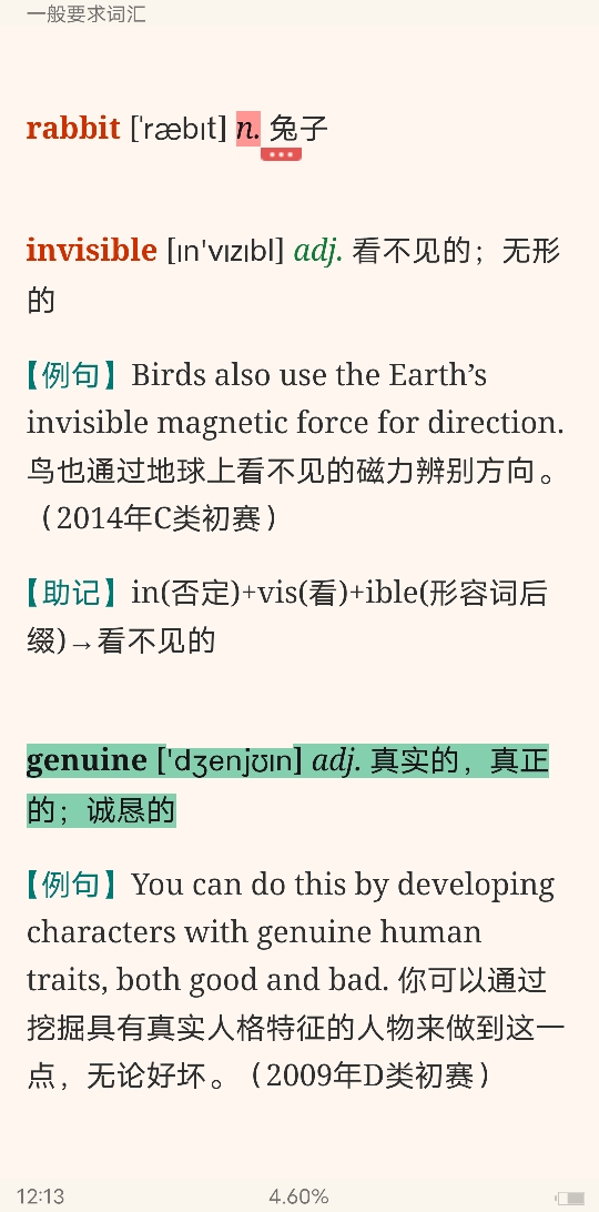 全国大学生英语竞赛必背词汇8000