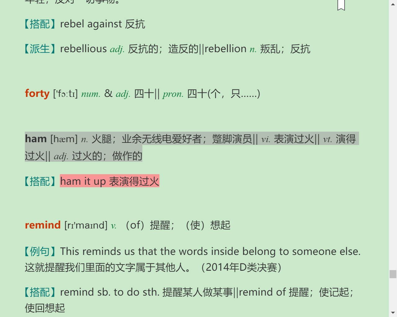 全国大学生英语竞赛必背词汇8000