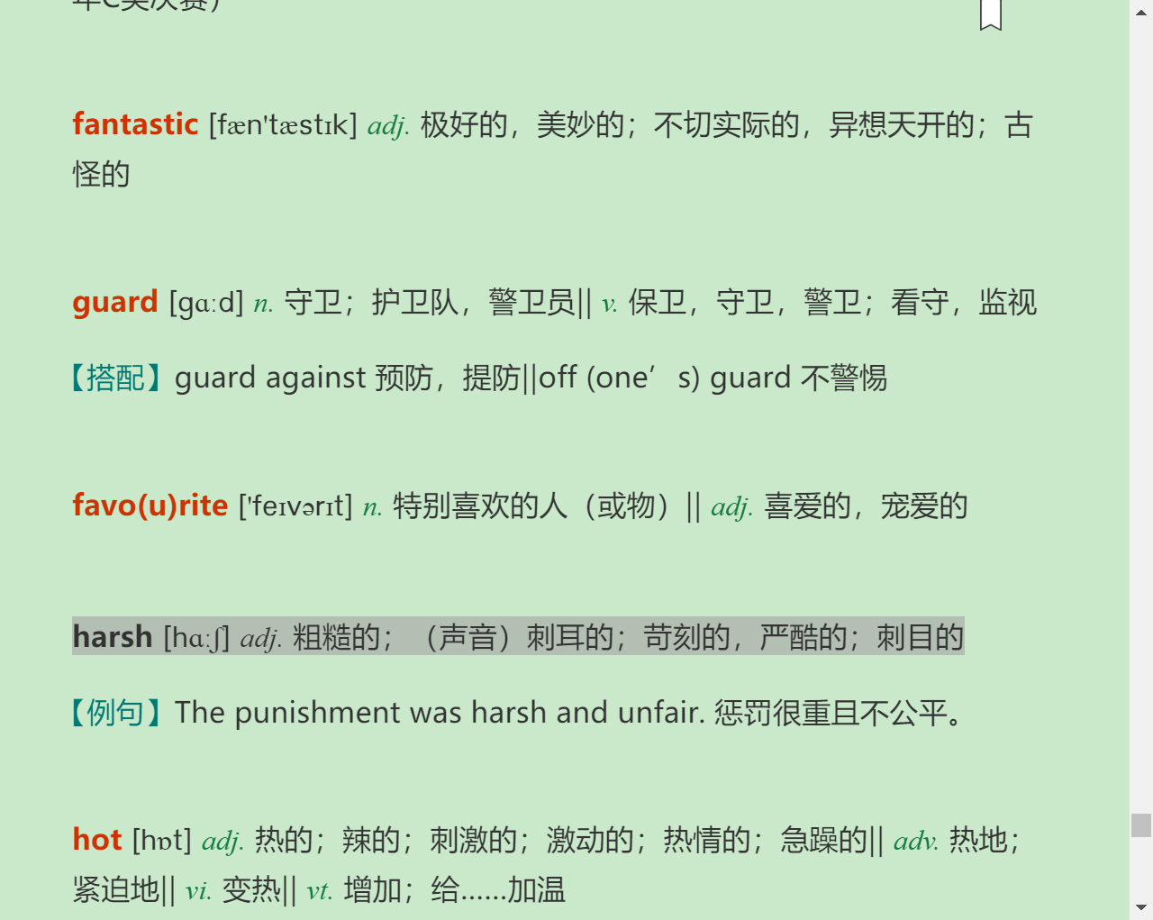 全国大学生英语竞赛必背词汇8000