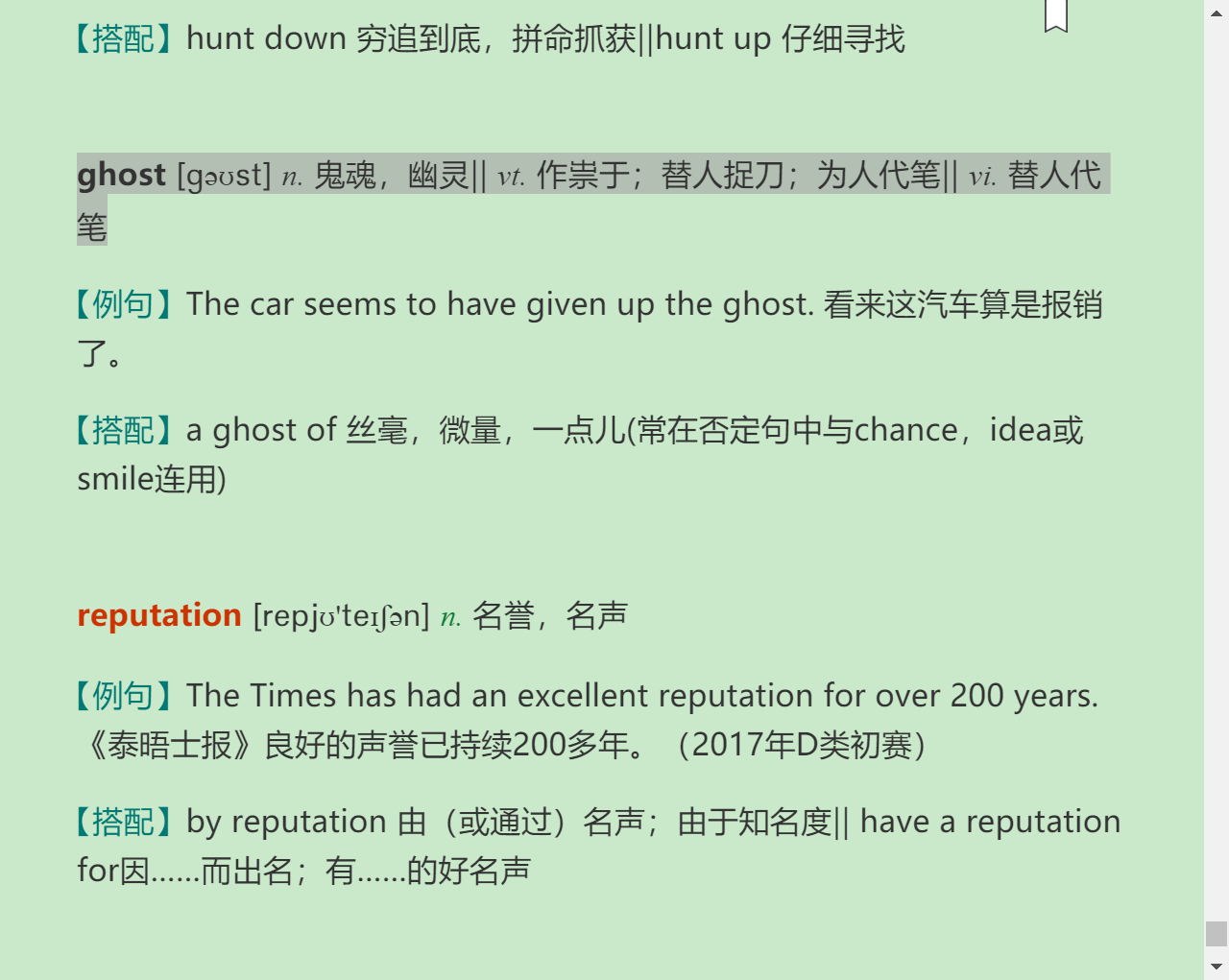 全国大学生英语竞赛必背词汇8000