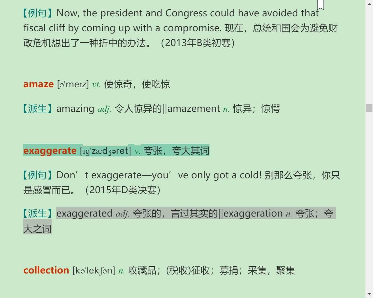 全国大学生英语竞赛必背词汇8000