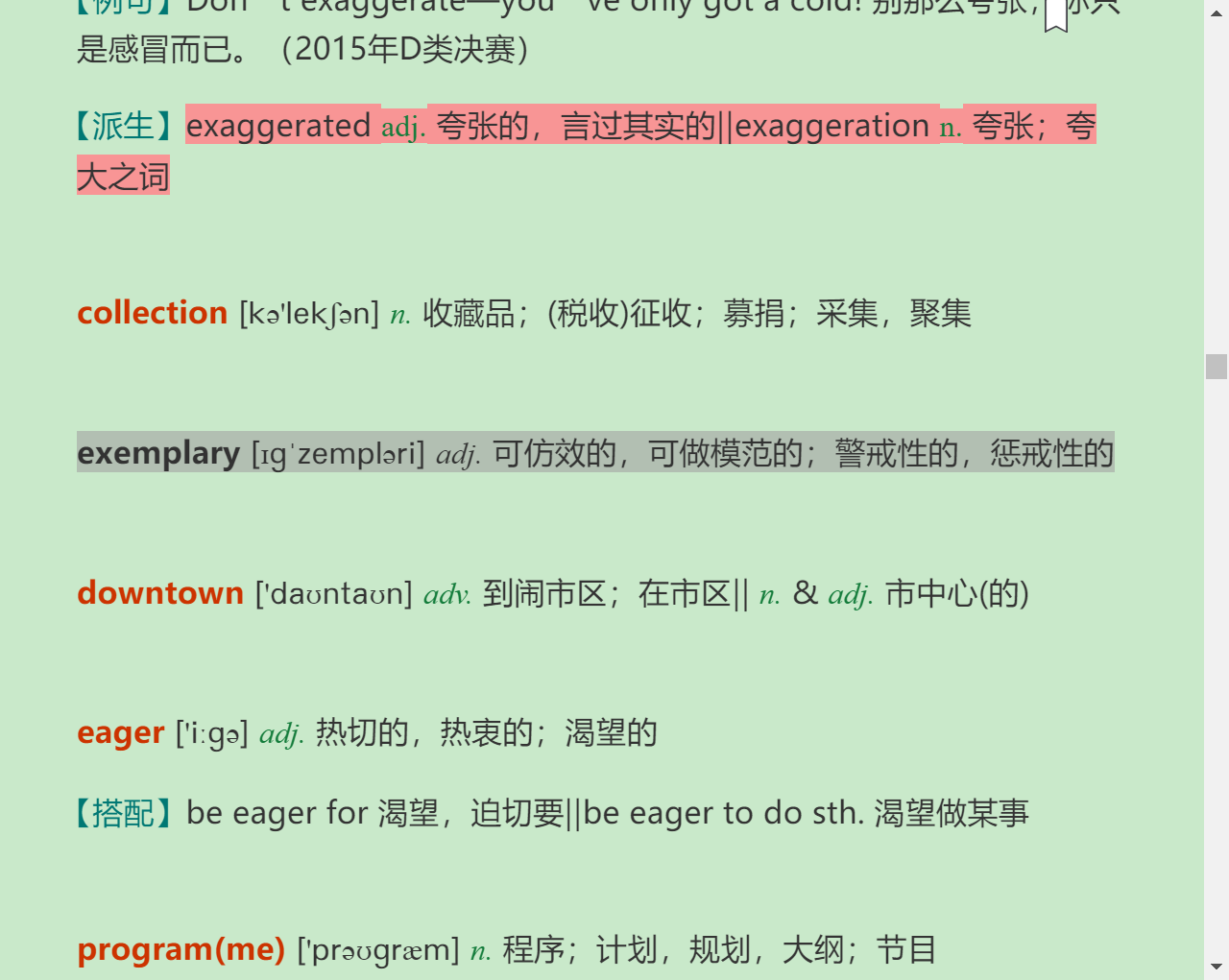 全国大学生英语竞赛必背词汇8000