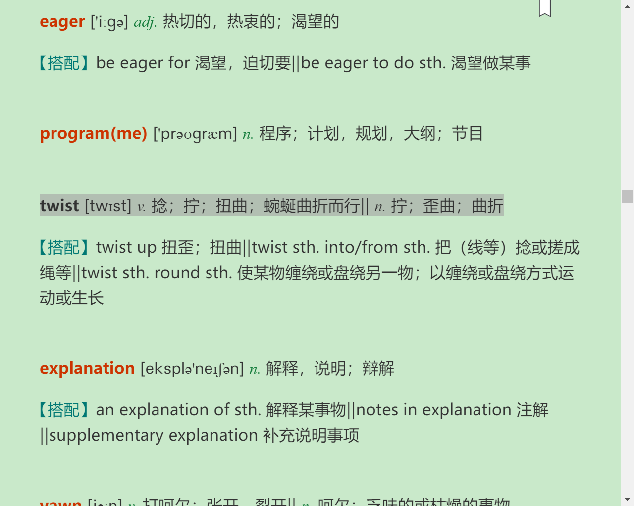 全国大学生英语竞赛必背词汇8000