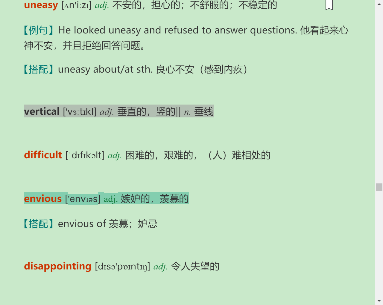 全国大学生英语竞赛必背词汇8000