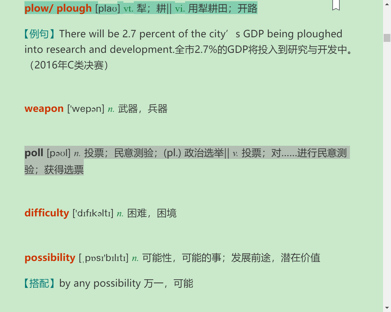 全国大学生英语竞赛必背词汇8000