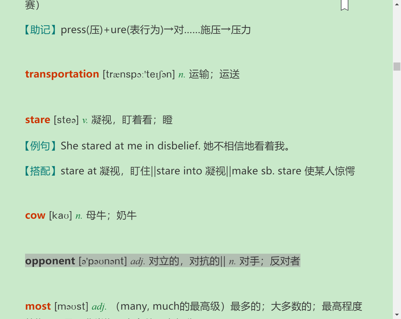全国大学生英语竞赛必背词汇8000