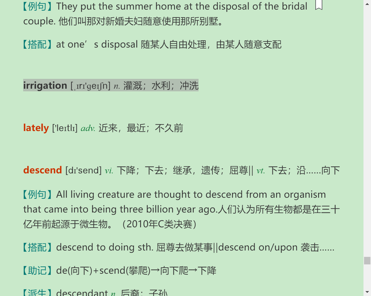 全国大学生英语竞赛必背词汇8000