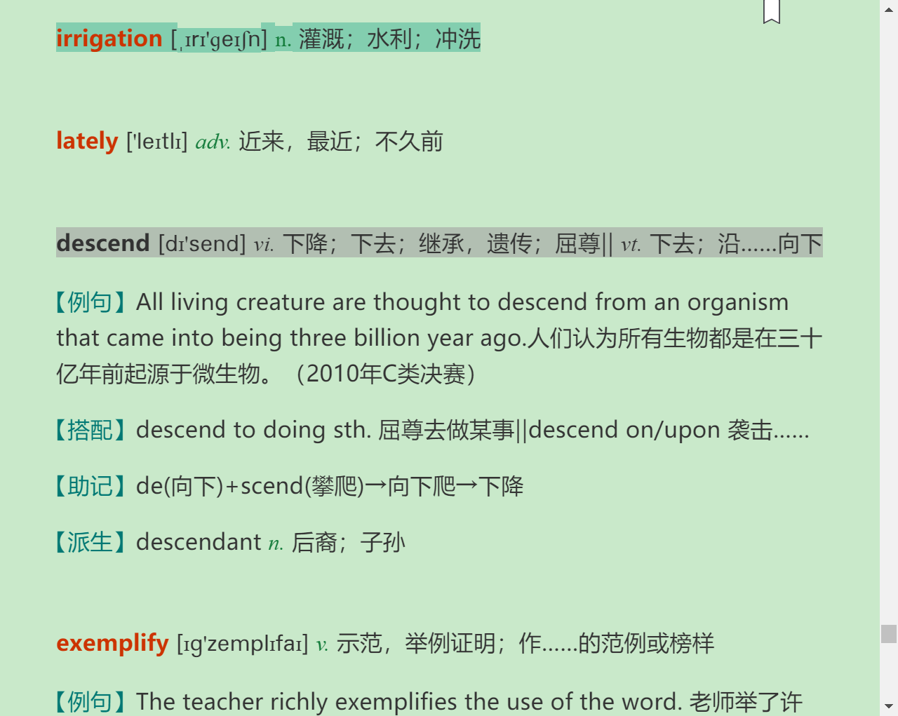 全国大学生英语竞赛必背词汇8000