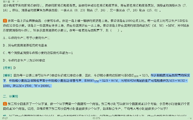 钟根元《中级微观经济学学习指南》(第4版)练习题详解
