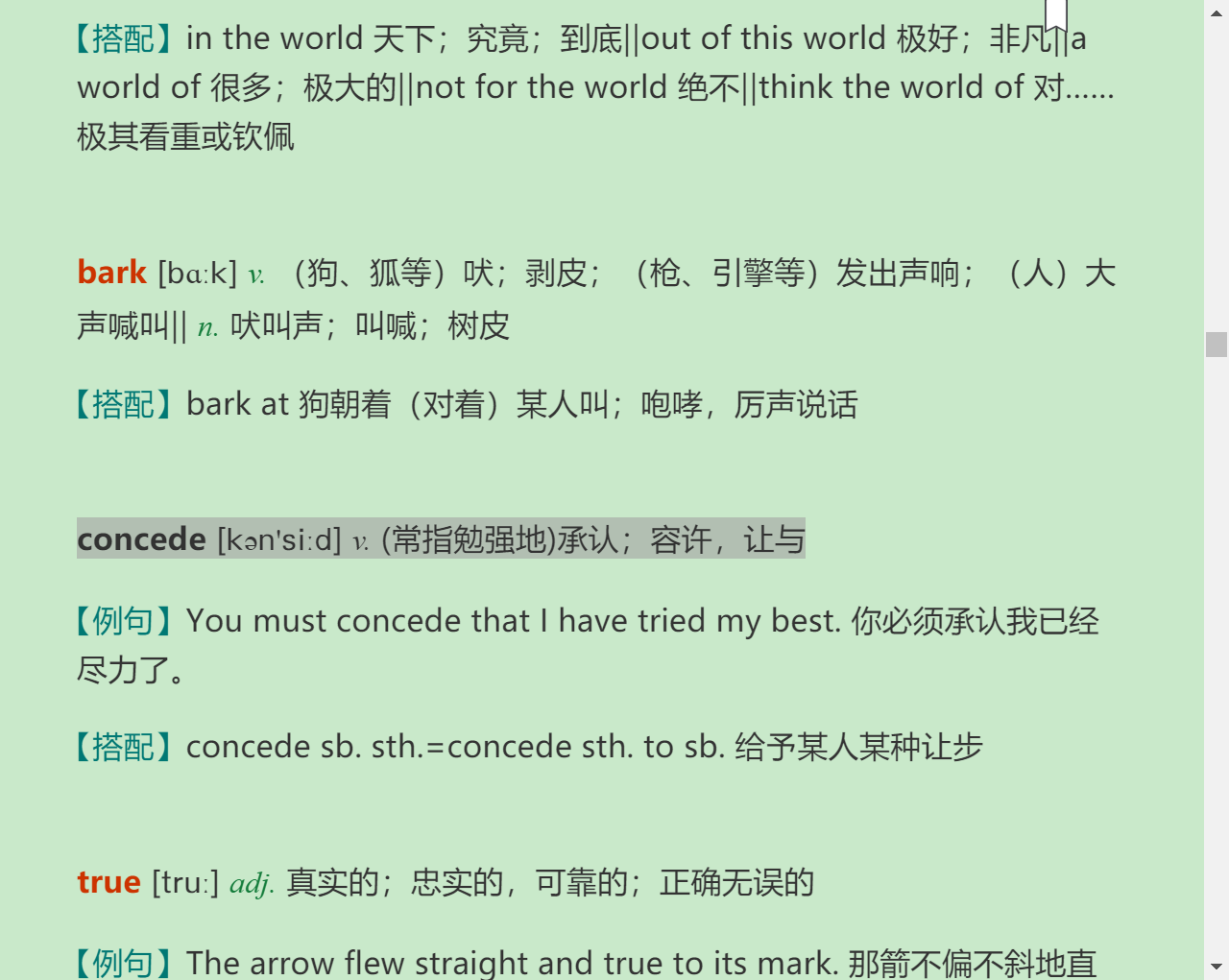 全国大学生英语竞赛必背词汇8000
