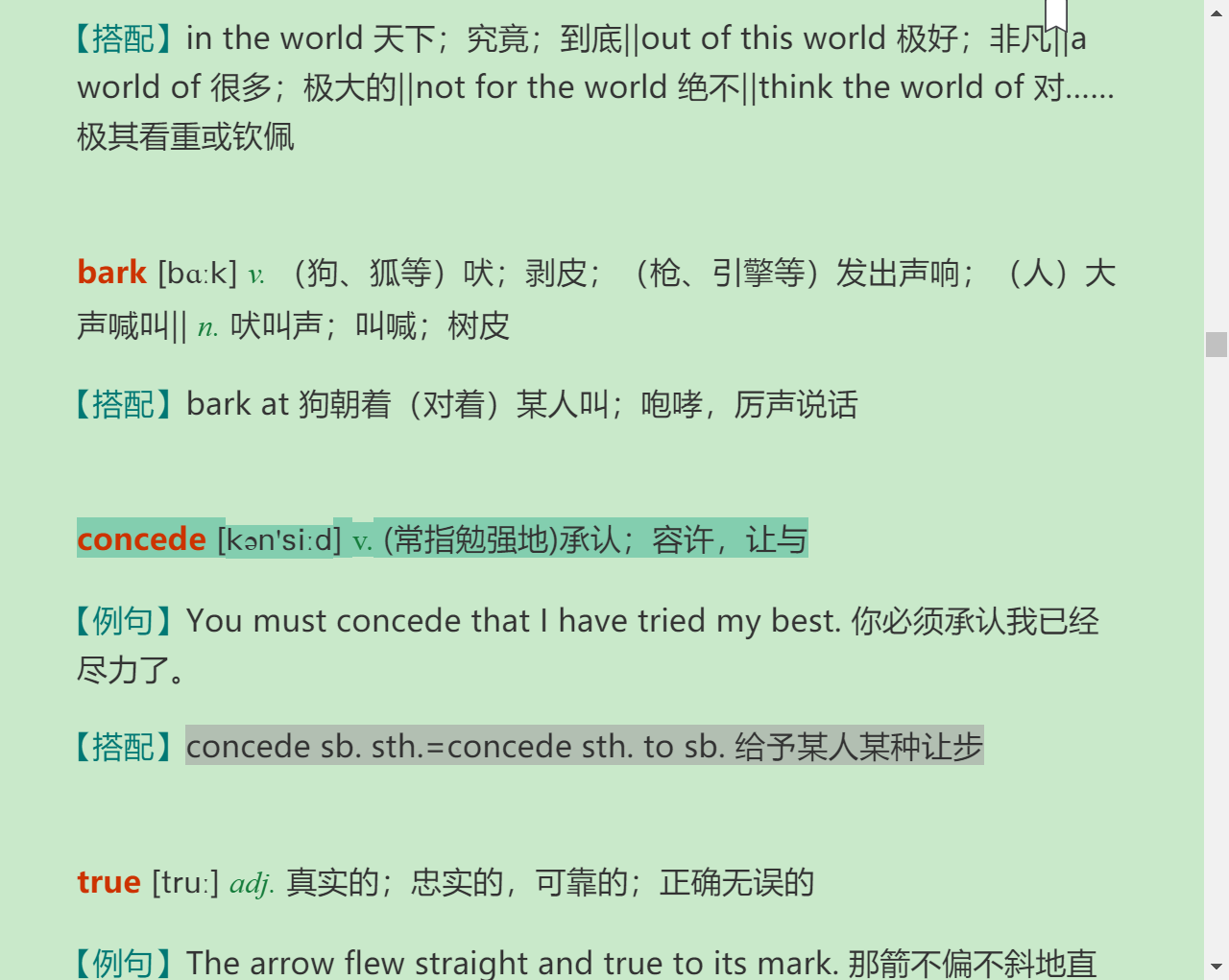 全国大学生英语竞赛必背词汇8000