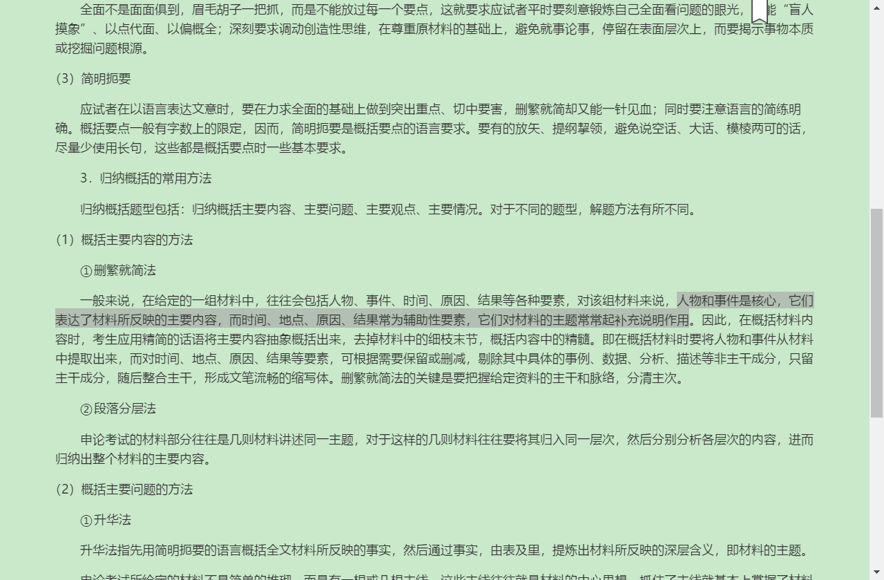 2022年北京市选调生考试《申论》考点精讲及典型题(含历年真题)详解