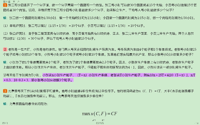 钟根元《中级微观经济学学习指南》(第4版)练习题详解