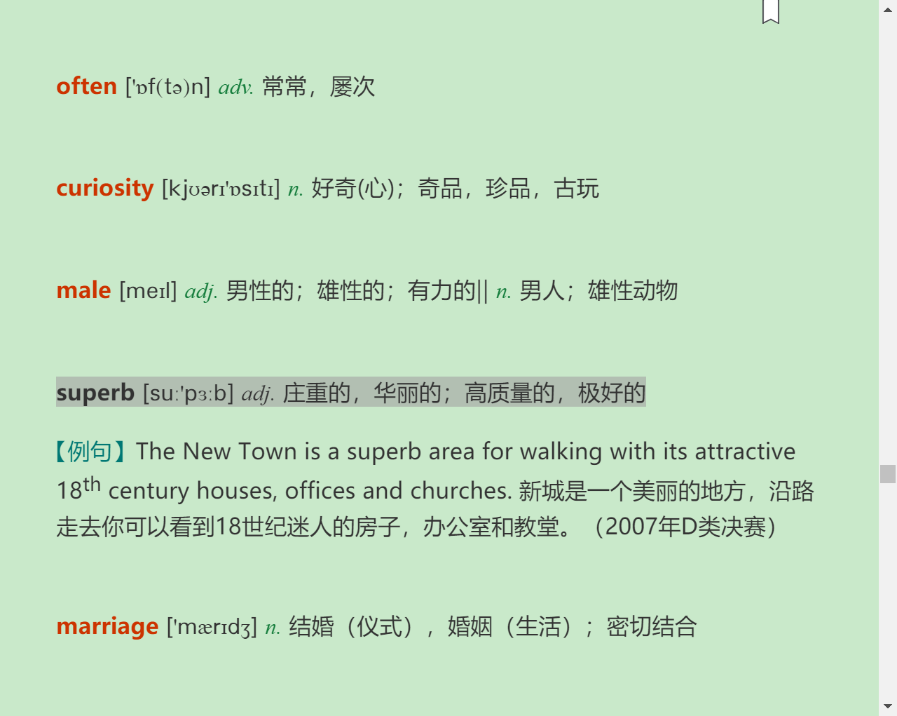 全国大学生英语竞赛必背词汇8000