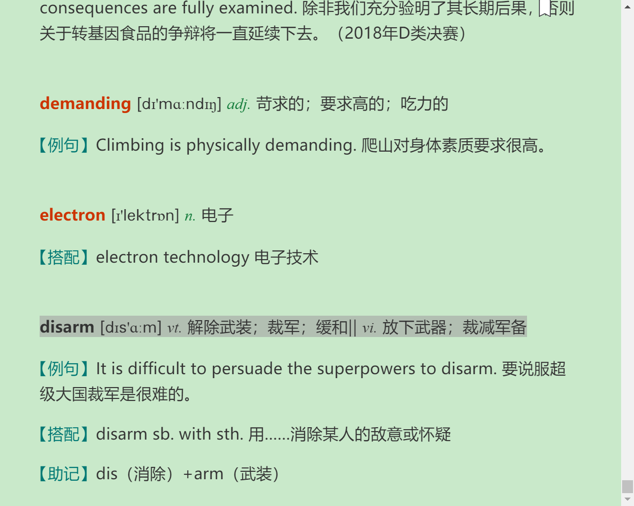 全国大学生英语竞赛必背词汇8000
