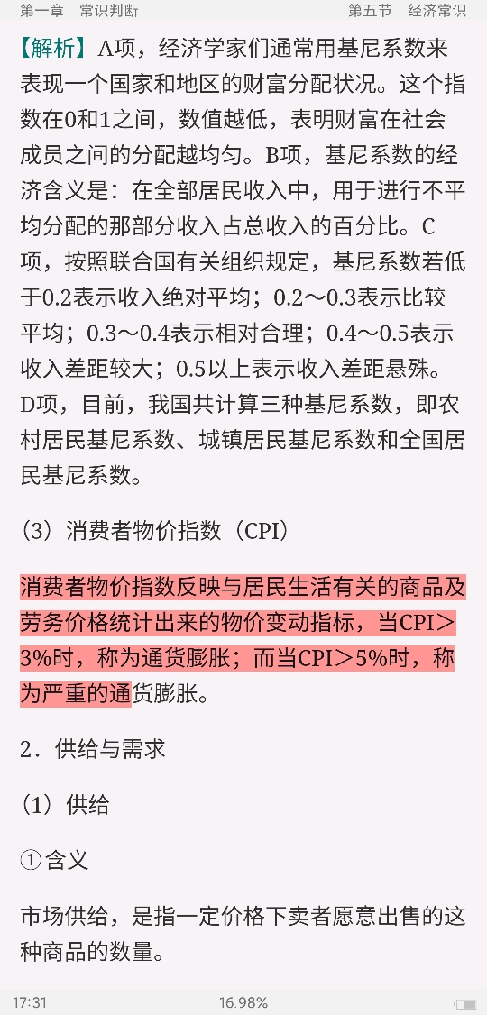2022年国家公务员录用考试《行政职业能力测验》专用教材