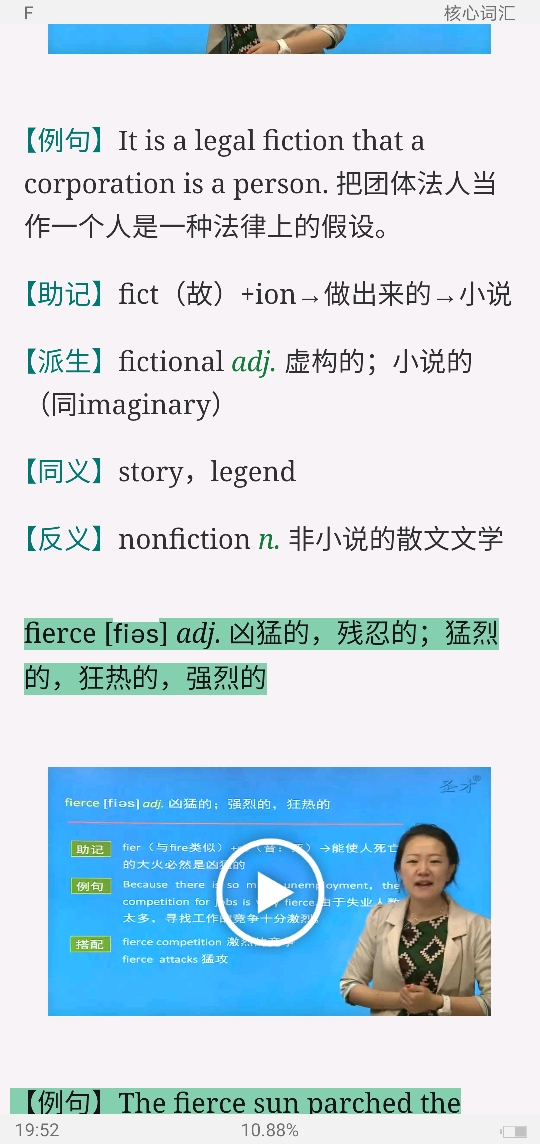 2022年同等学力英语核心词汇全突破【附高清视频讲解】(中)
