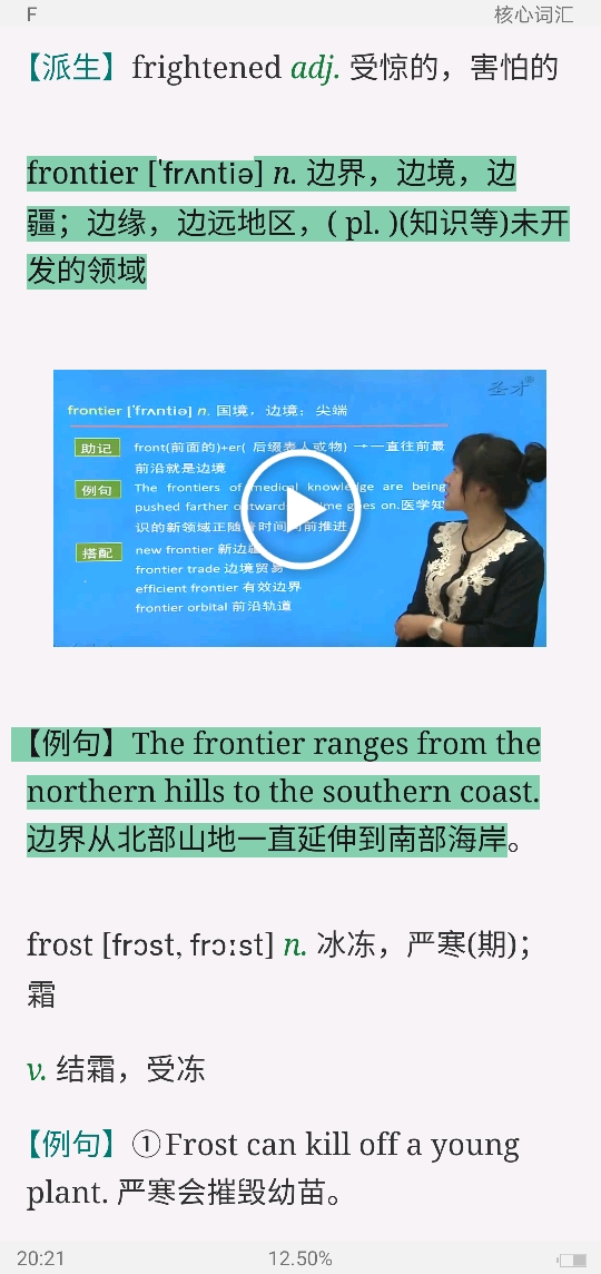 2022年同等学力英语核心词汇全突破【附高清视频讲解】(中)