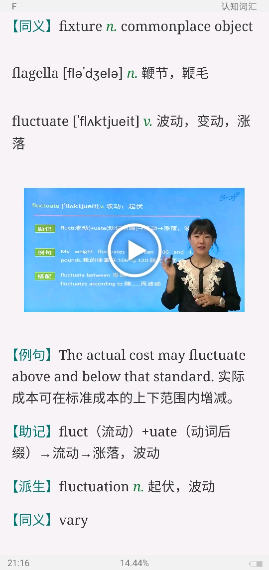 2022年同等学力英语核心词汇全突破【附高清视频讲解】(中)