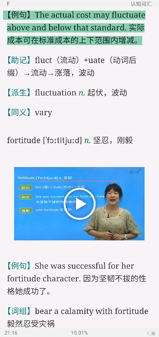 2022年同等学力英语核心词汇全突破【附高清视频讲解】(中)