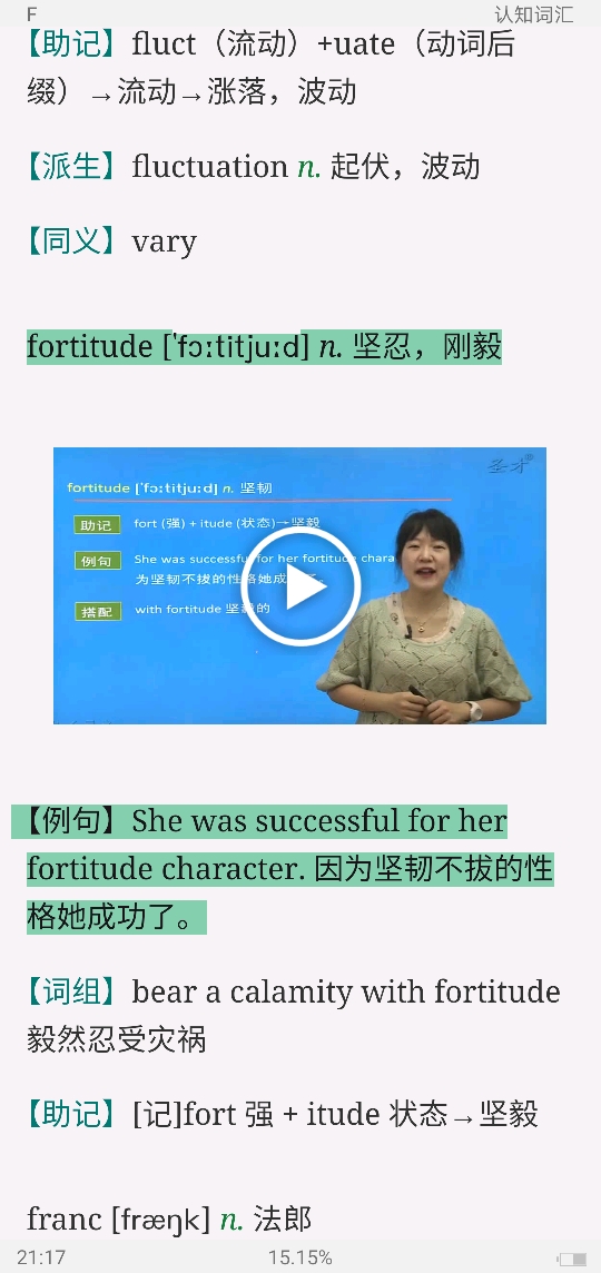 2022年同等学力英语核心词汇全突破【附高清视频讲解】(中)