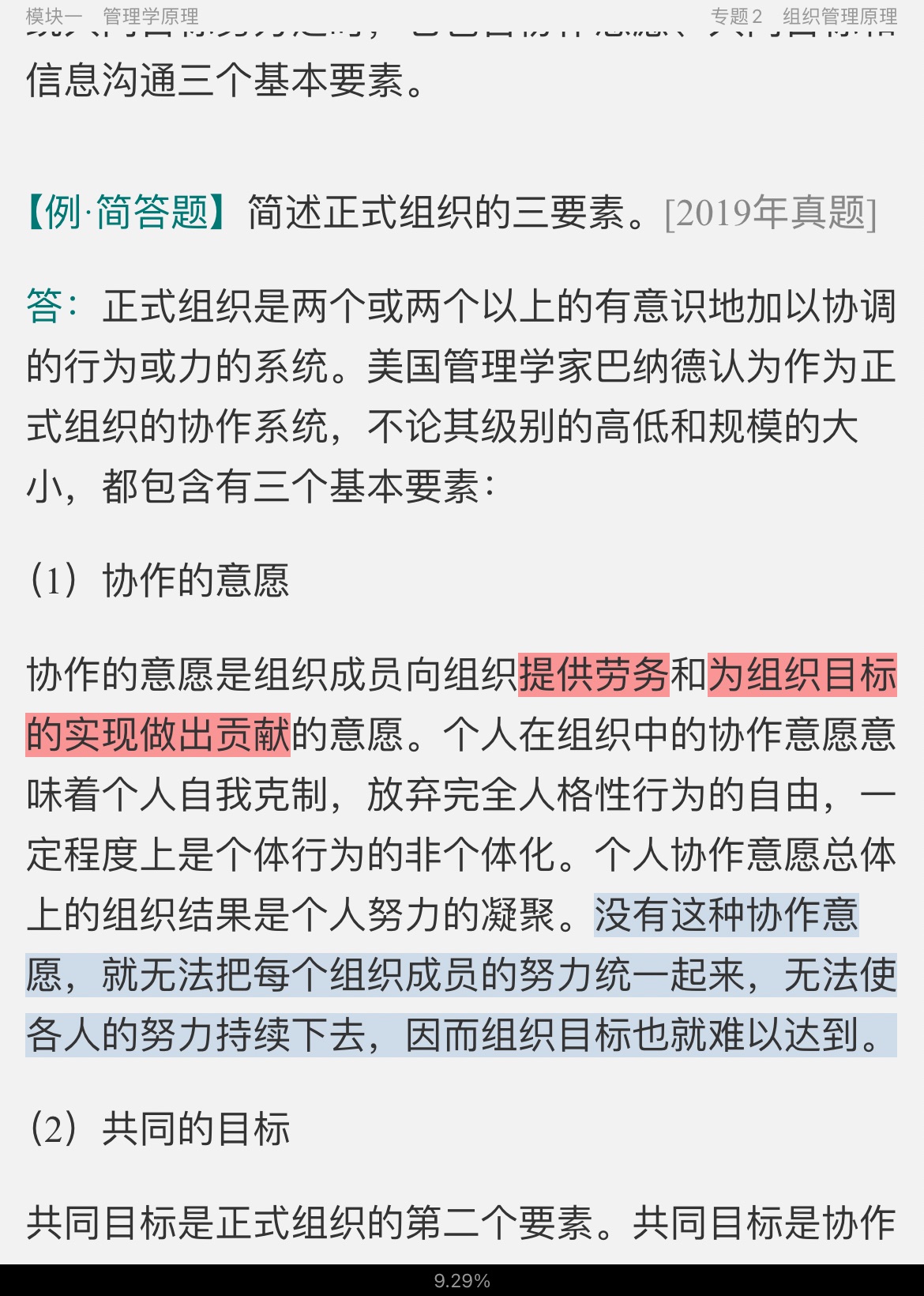 2022年同等学力申硕《工商管理学科综合水平考试》考点手册