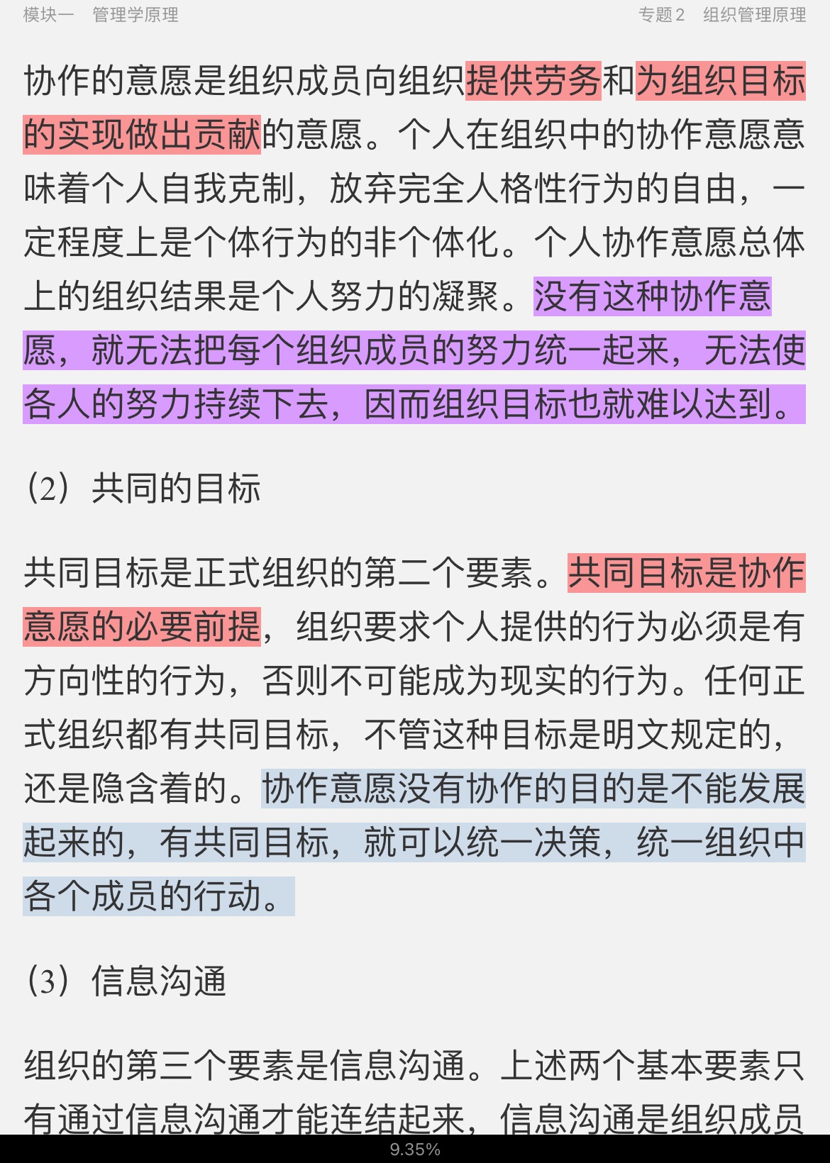 2022年同等学力申硕《工商管理学科综合水平考试》考点手册