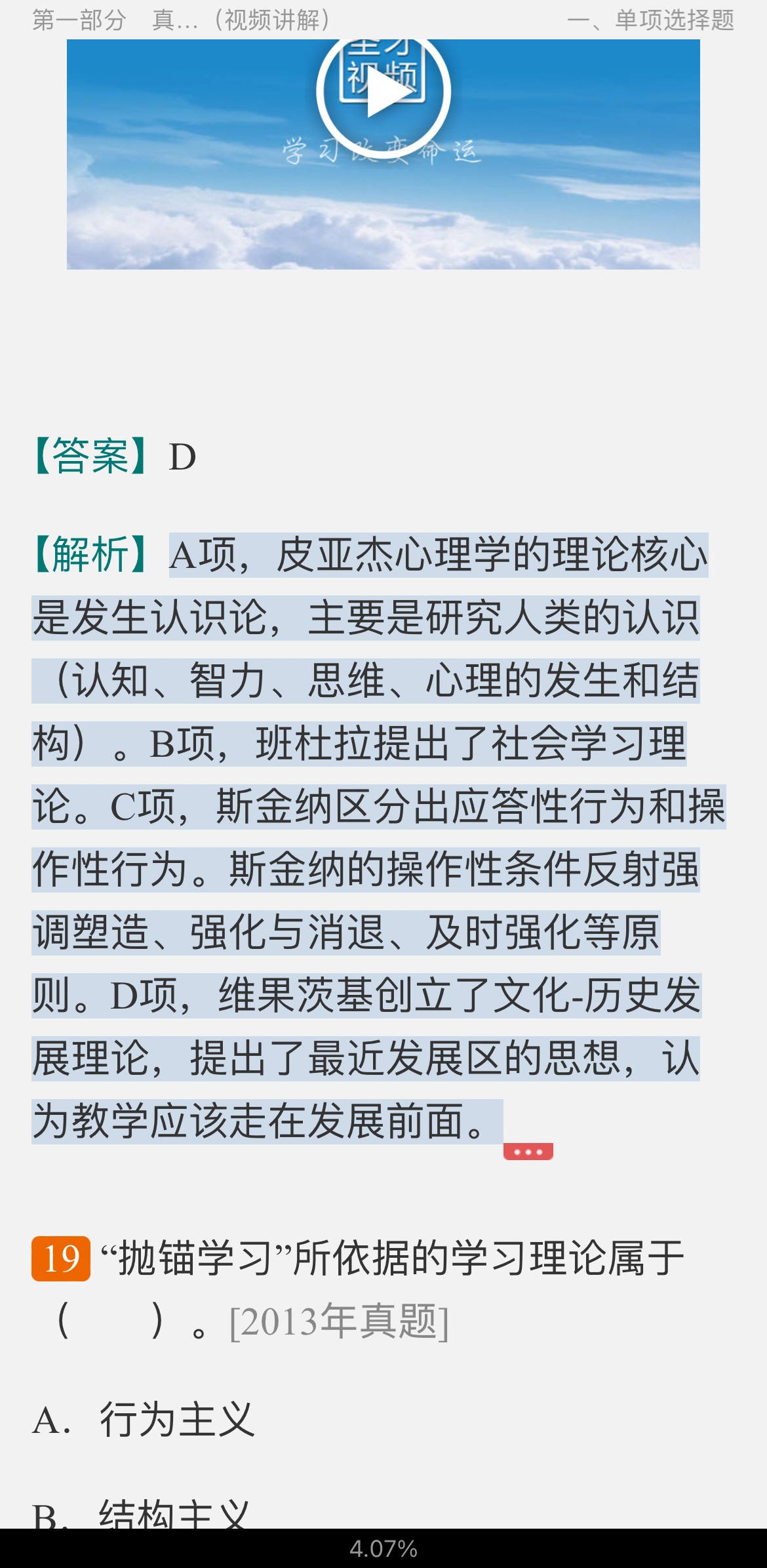 2022年同等学力申硕《心理学学科综合水平考试》题库【真题精选(视频讲解)+章节题库】