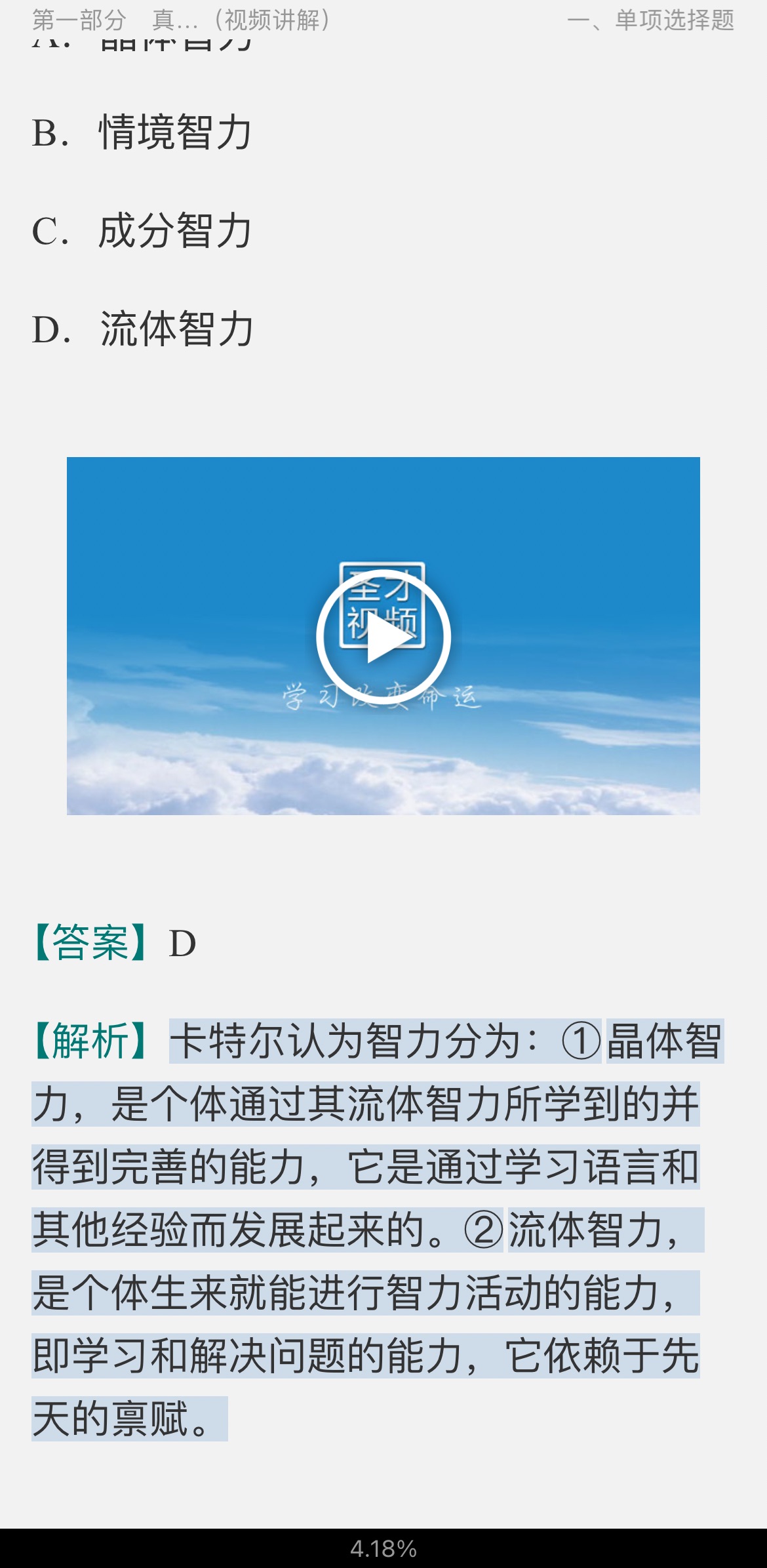 2022年同等学力申硕《心理学学科综合水平考试》题库【真题精选(视频讲解)+章节题库】